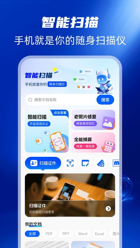 扫描全能帮_图片