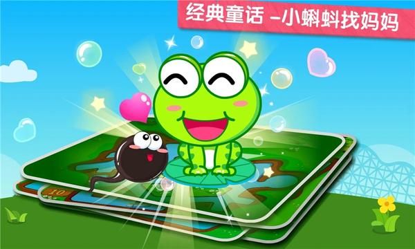 小蝌蚪历险记_图片