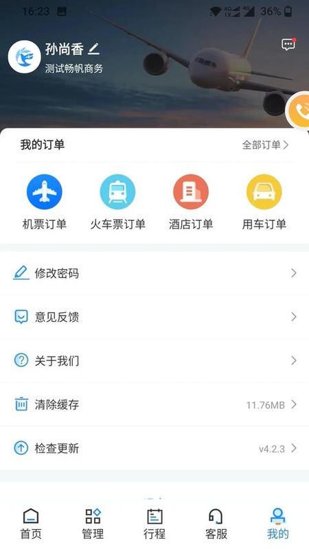 畅帆商旅_图片