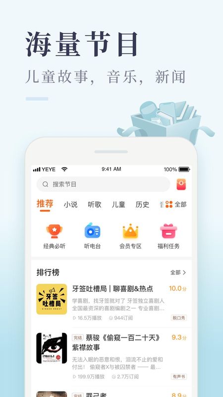 喜马拉雅极速版_图片