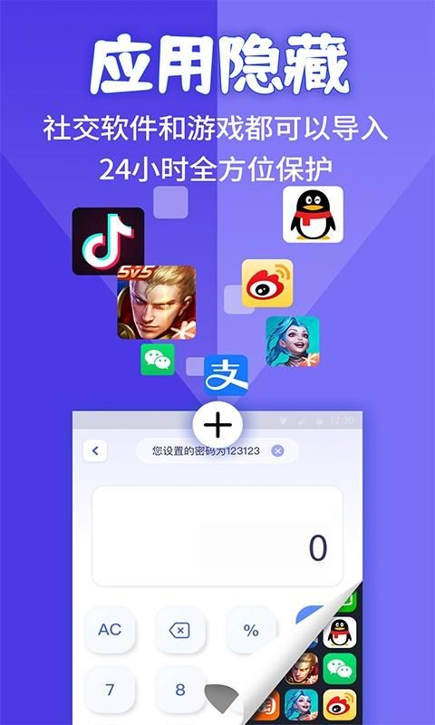 应用隐藏计算器_图片