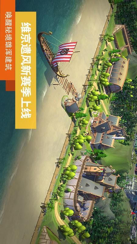 模拟城市：我是市长手游_图片