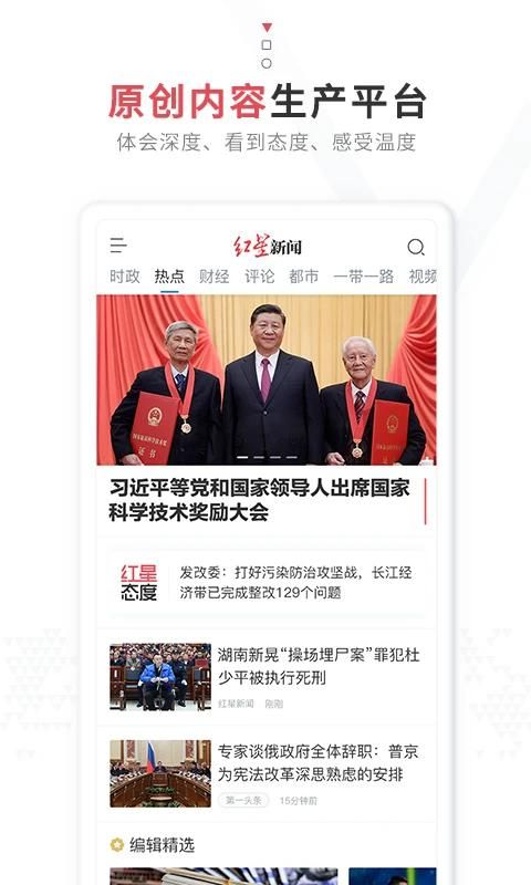 红星新闻客户端_图片