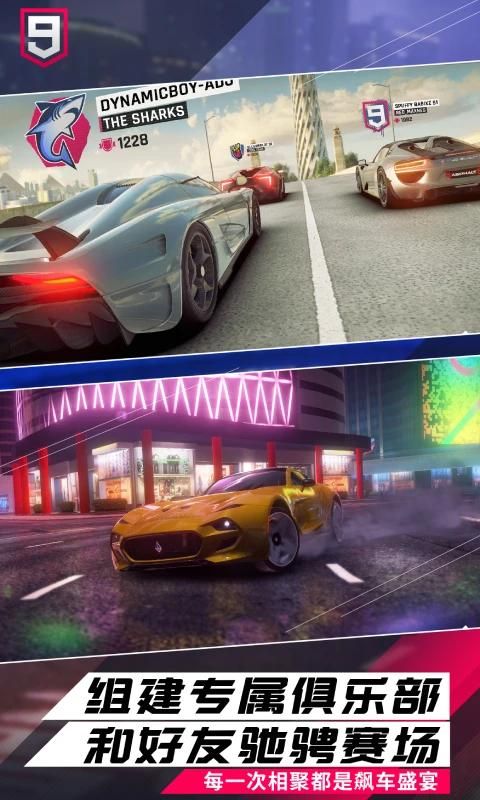 狂野飙车9腾讯版_图片