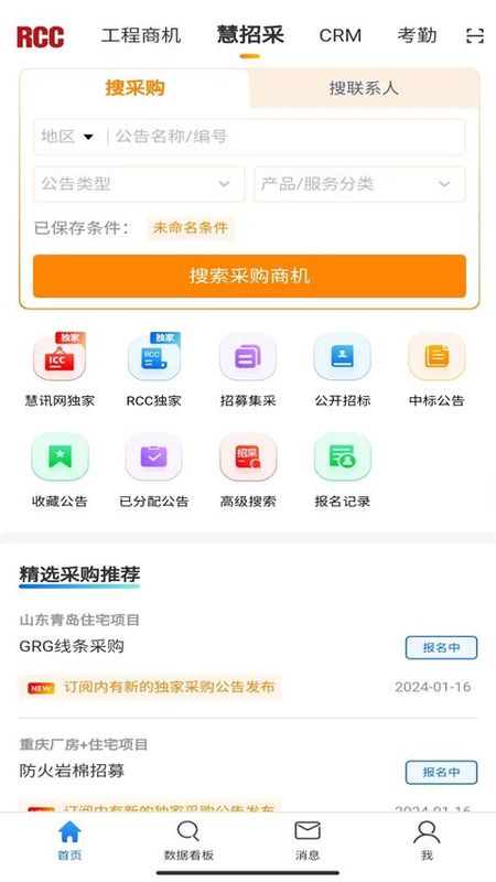 RCC工程招采_图片