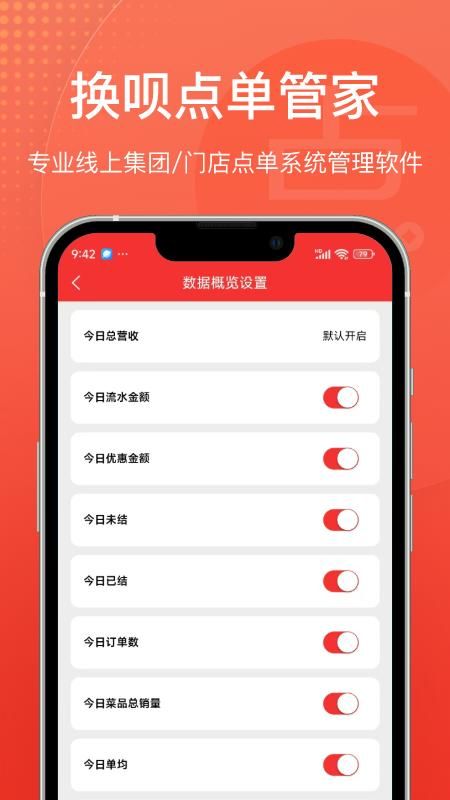 点单管家_图片
