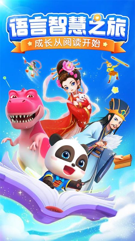 宝宝巴士阅读启蒙_图片