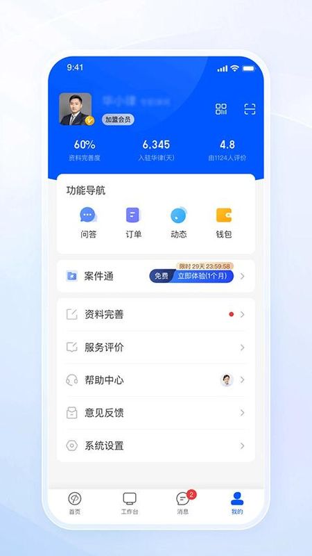 华律律师端_图片