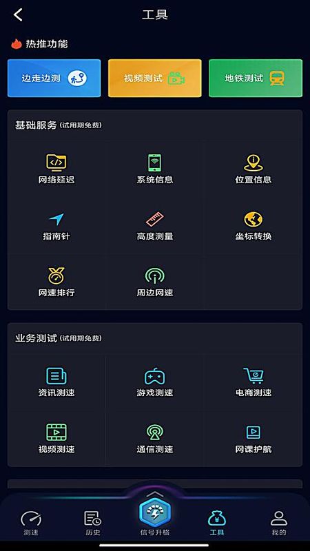 Ookla Speedtest_图片