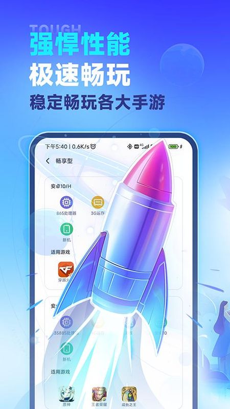 VMOS云手机手游挂机托管_图片