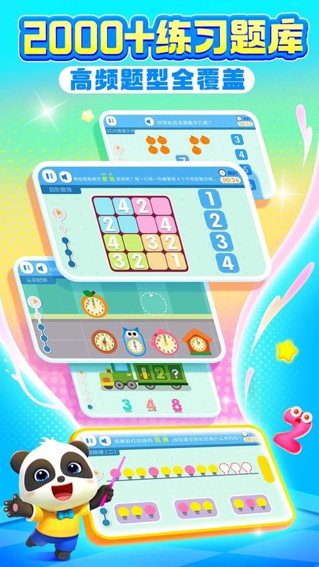 宝宝巴士思维逻辑app_图片