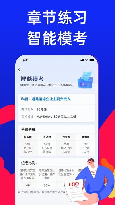 安全员考试宝典_图片