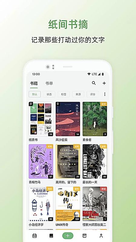 纸间书摘_图片