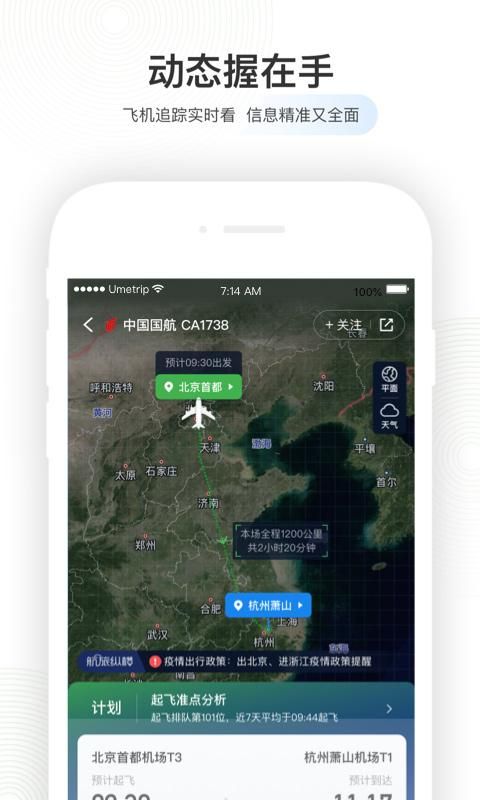航旅纵横Pro_图片