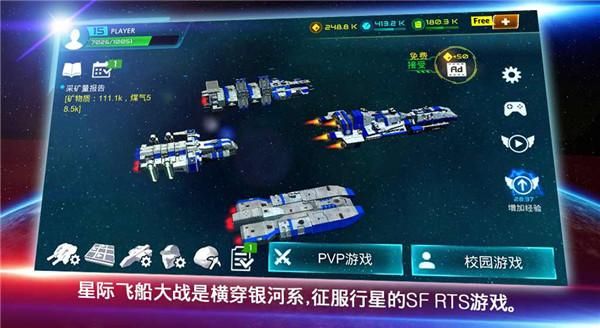 星际战争手游_图片