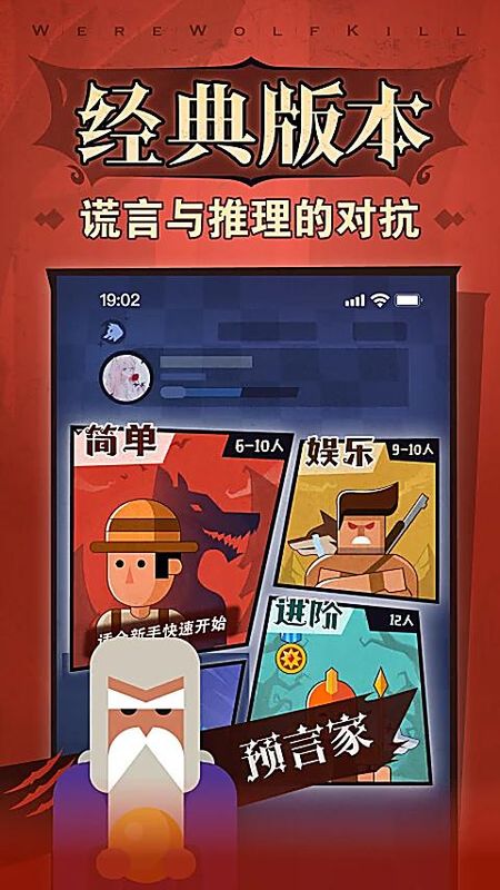 狼人杀_图片