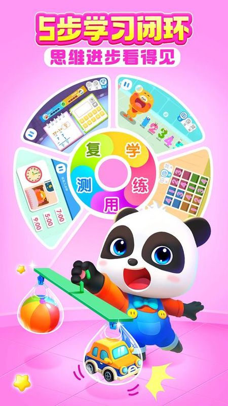 宝宝巴士思维逻辑app_图片