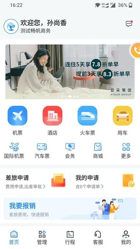 畅帆商旅_图片