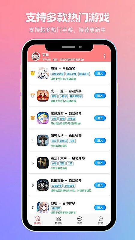 菜菜音乐盒app_图片