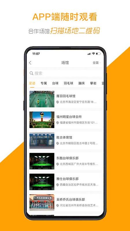 运动高手秀_图片