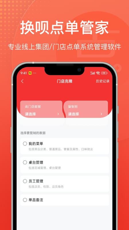 点单管家_图片