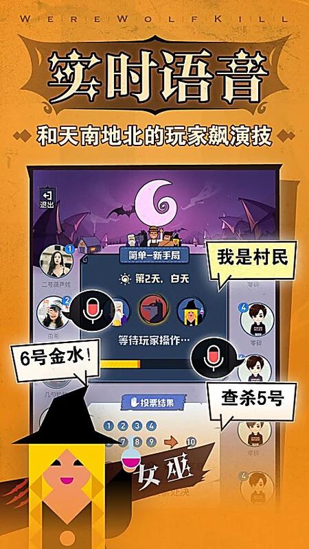 狼人杀_图片