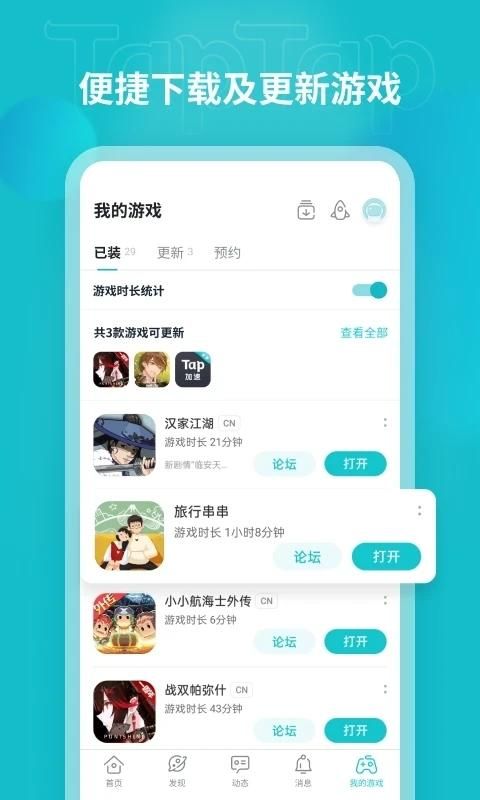 TapTap_图片