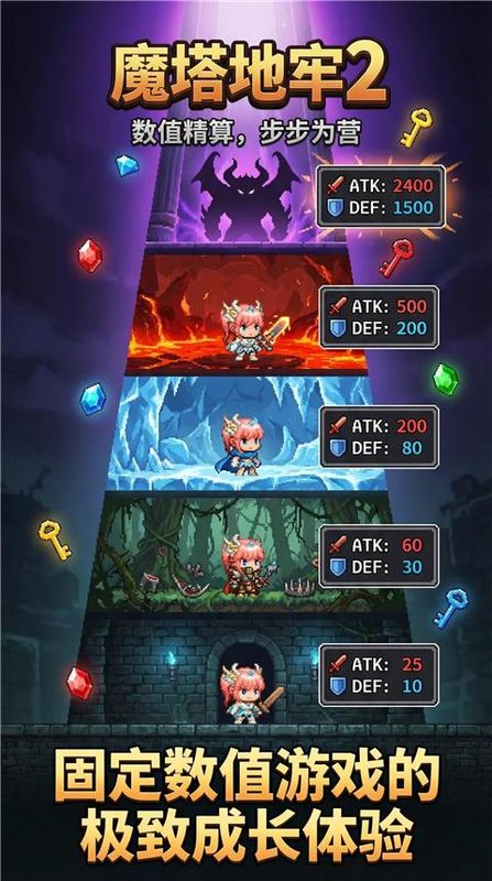 魔塔地牢2_图片