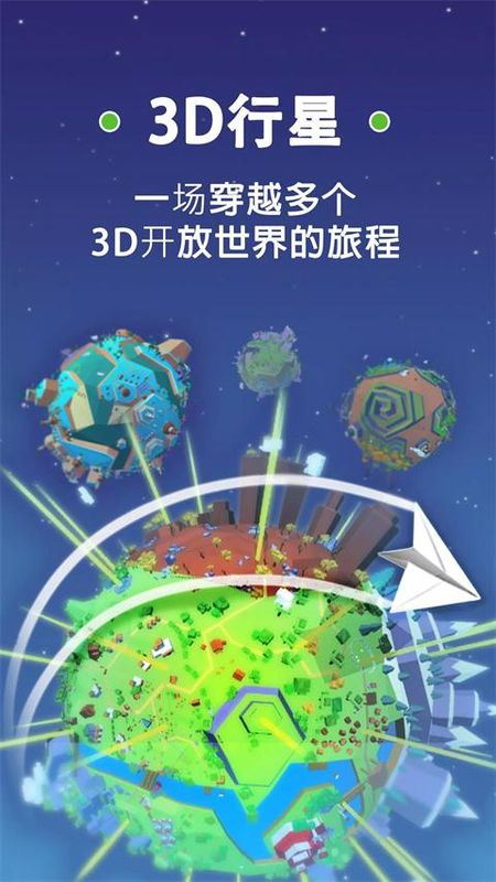 纸飞机星球无限金币版_图片