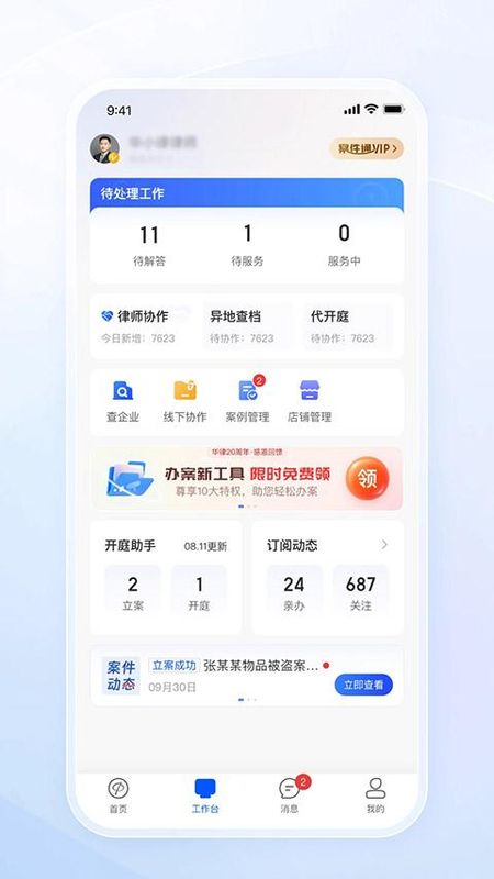 华律律师端_图片