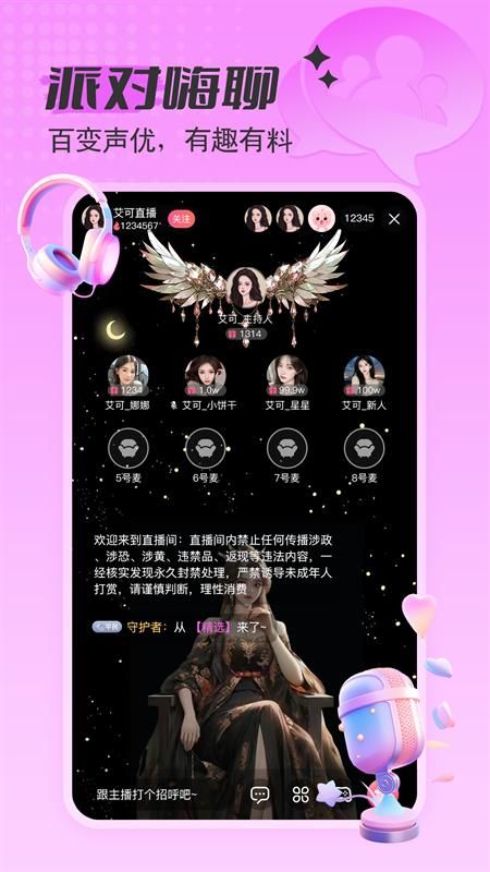 艾可直播app_图片