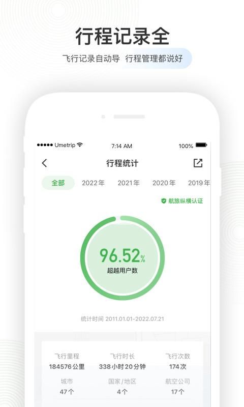 航旅纵横Pro_图片