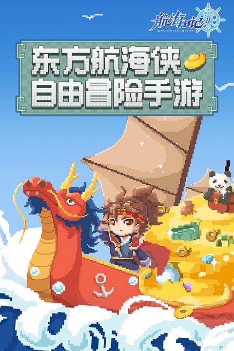 航海日记2游戏_图片