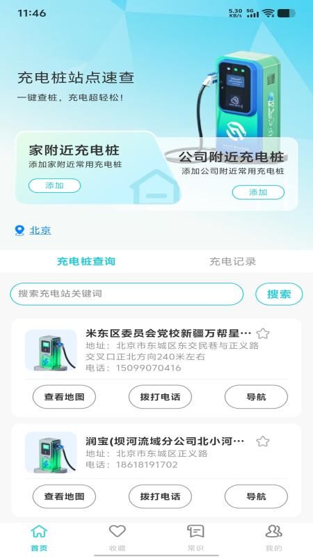 充电桩站点速查_图片