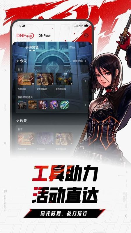 DNF助手_图片