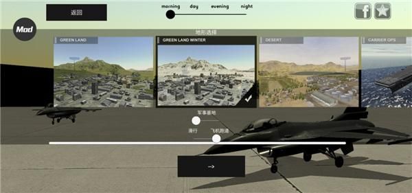喷气式战斗机MOD菜单版_图片