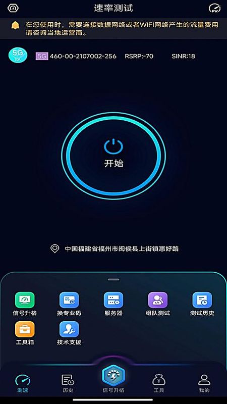 Ookla Speedtest_图片