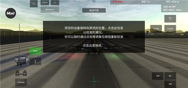 喷气式战斗机MOD菜单版_图片