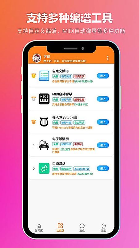 菜菜音乐盒app_图片