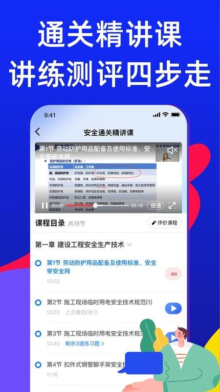 安全员考试宝典_图片
