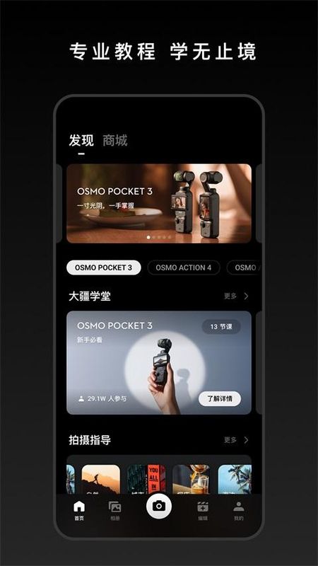 DJI Mimo_图片