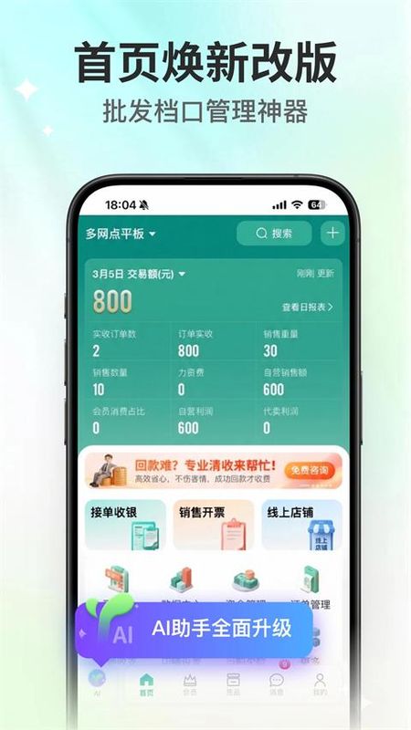 森果批发易_图片