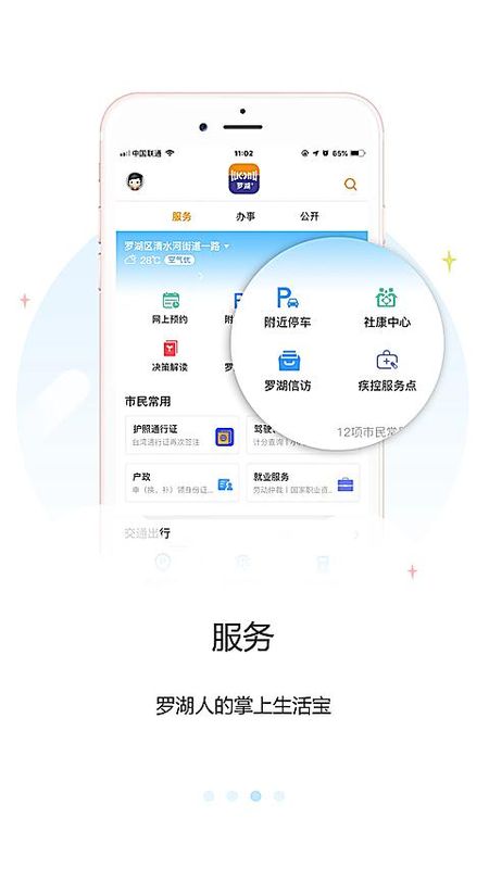 罗湖Plus_图片