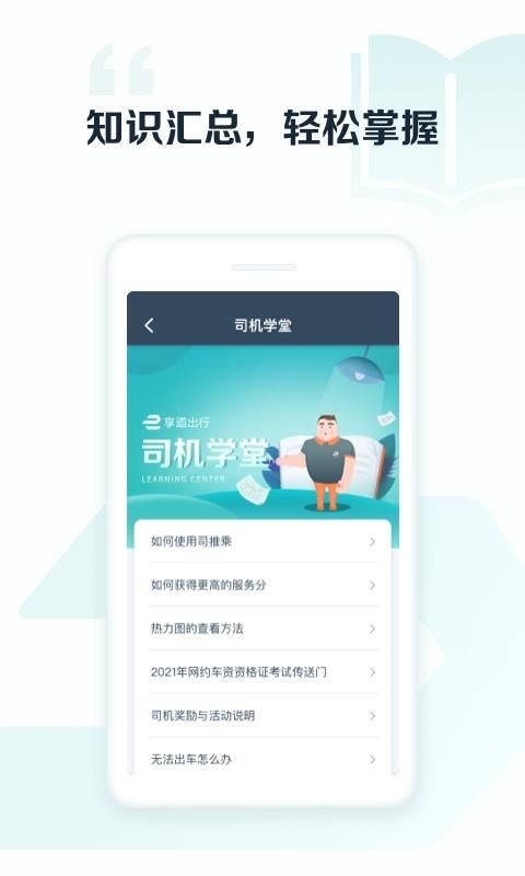 享道出行司机_图片