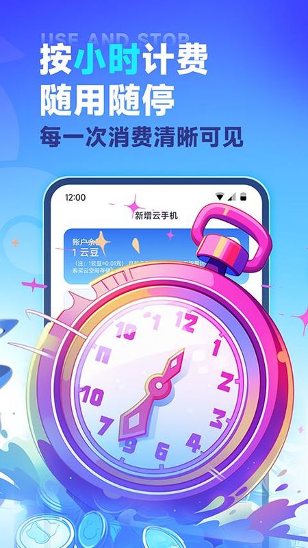 VMOS云手机手游挂机托管_图片