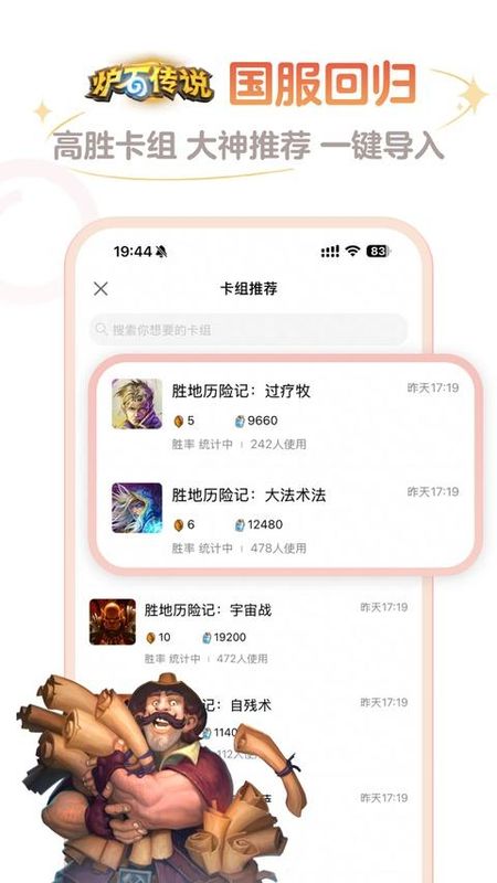 炉石传说盒子手机版_图片