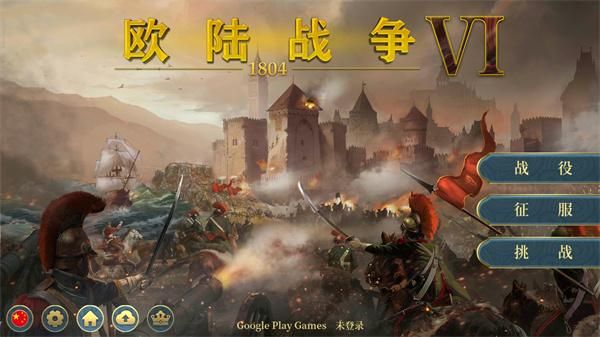 欧陆战争6官方正版下载_图片