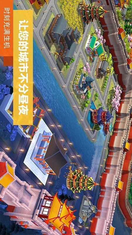 模拟城市：我是市长手游_图片
