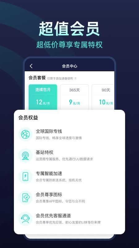 uu加速器最新版_图片