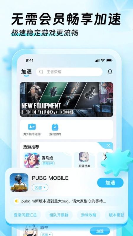 迅猛兔加速器_图片